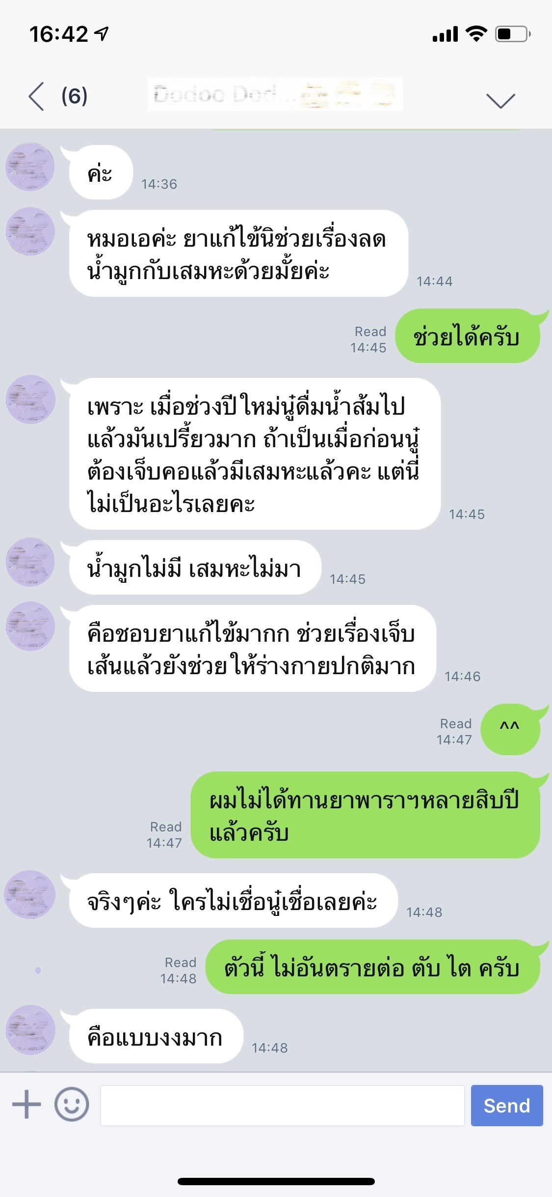 สมุนไพรแก้เจ็บคอ